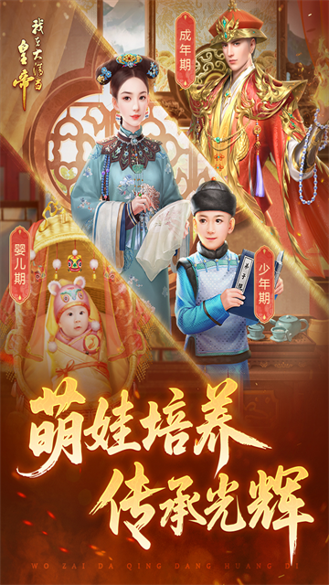 我在大清当皇帝截图5