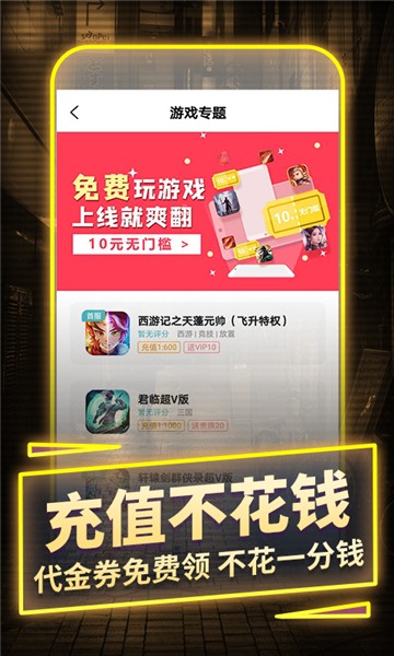 一元手游 免费版