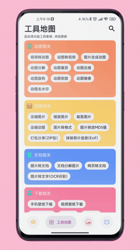图叨叨最新版1