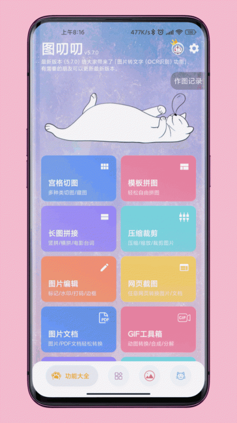 图叨叨最新版4