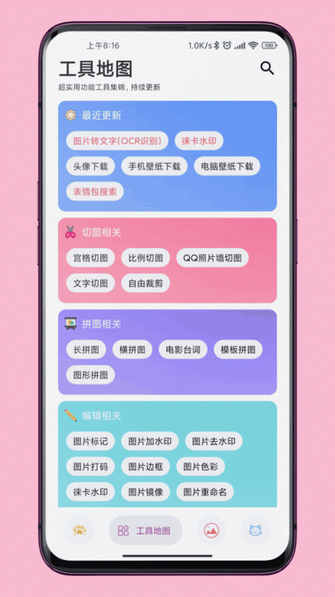 图叨叨最新版3