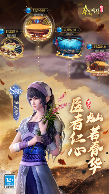 秦时明月沧海(0.05折送6480)截图2