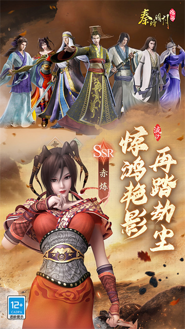 秦时明月沧海(0.05折送6480)截图1