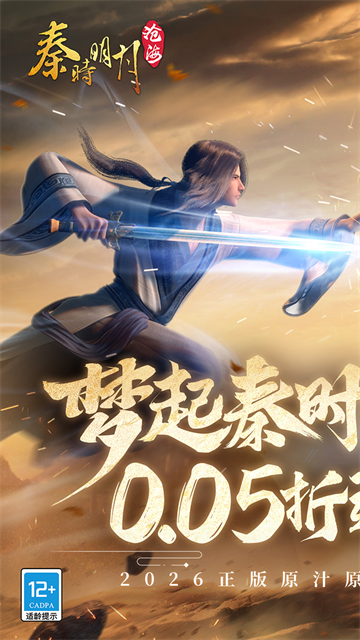 秦时明月沧海(0.05折送6480)截图3