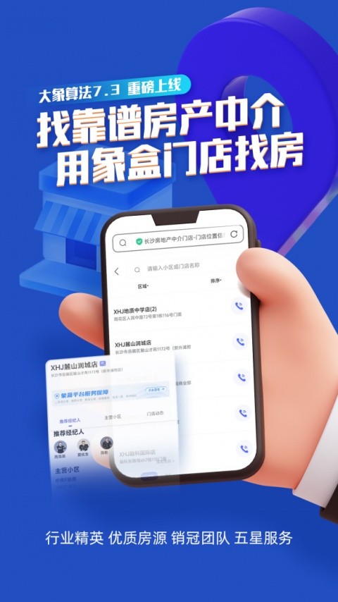 象盒找房app官方版2