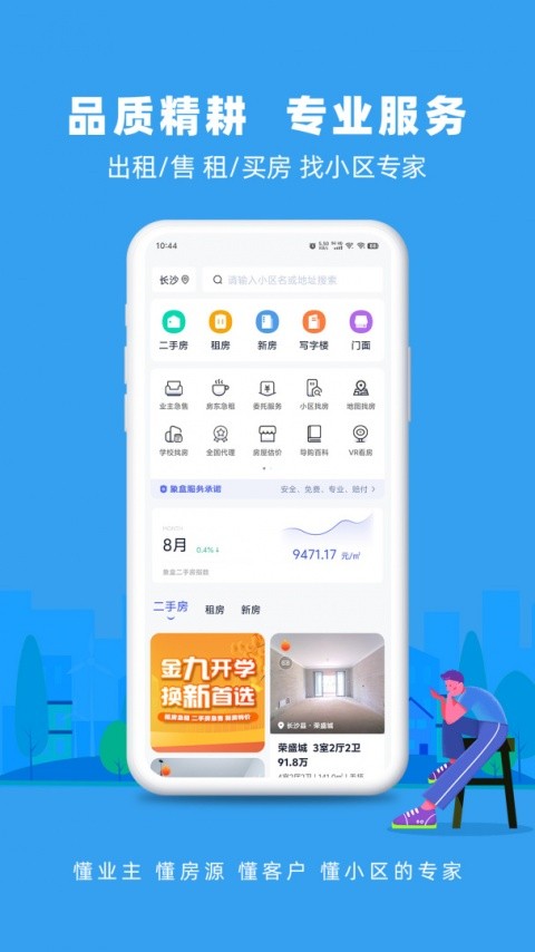 象盒找房app官方版1