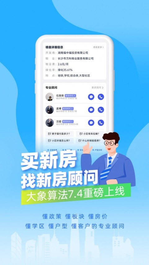 象盒找房app官方版3
