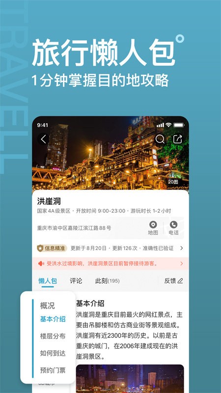 十六番旅行app2