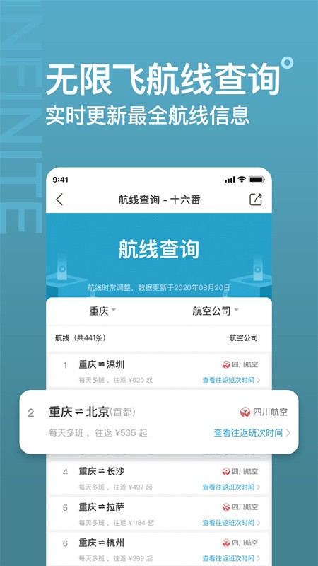 十六番旅行app3