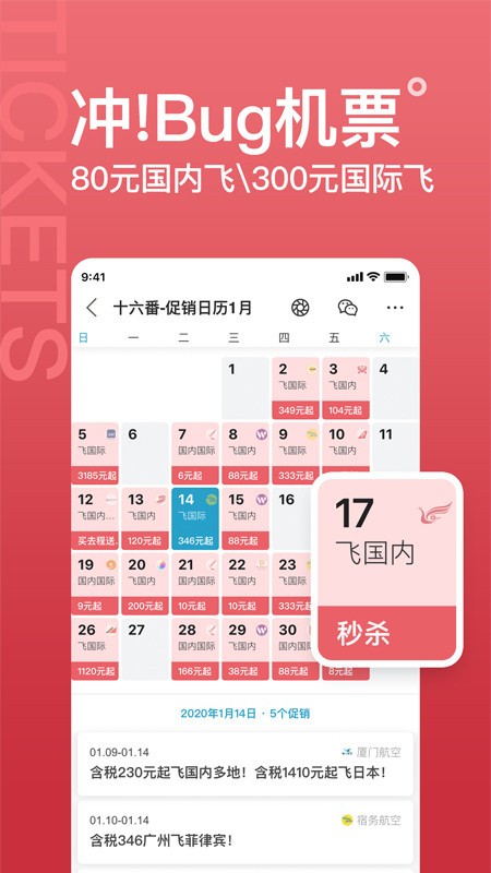 十六番旅行app1