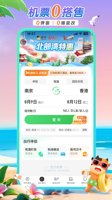 途牛旅游网app截图4
