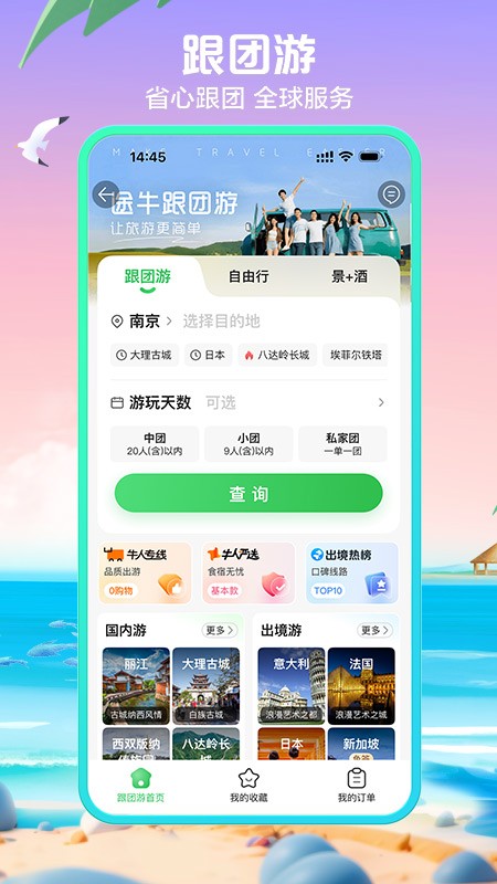 途牛旅游网app截图1