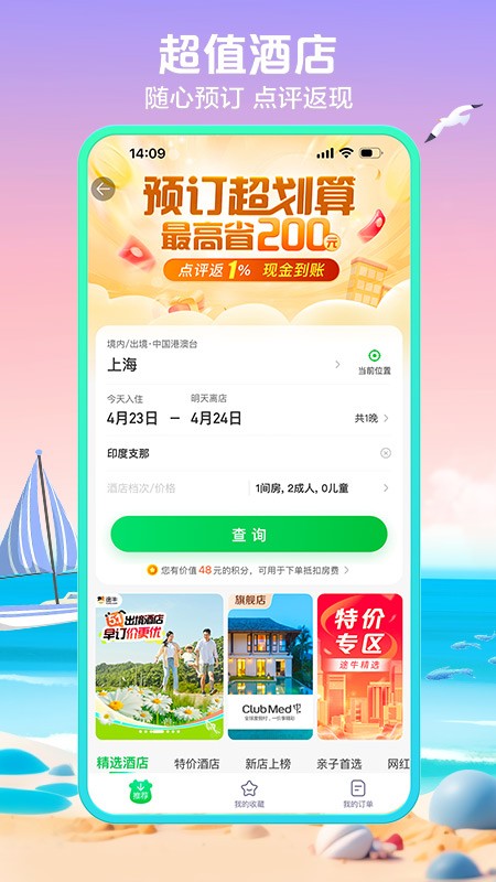 途牛旅游网app截图2
