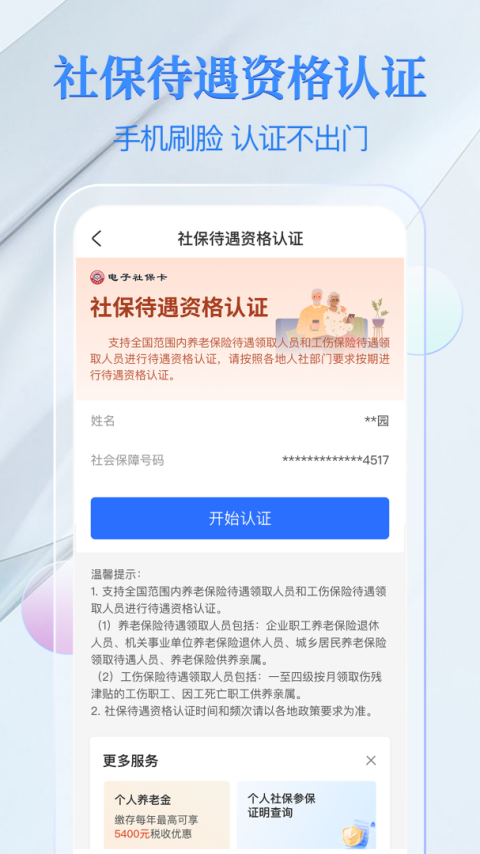 电子社保卡app2