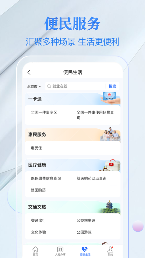 电子社保卡app3
