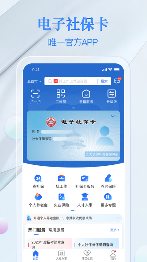 电子社保卡app4