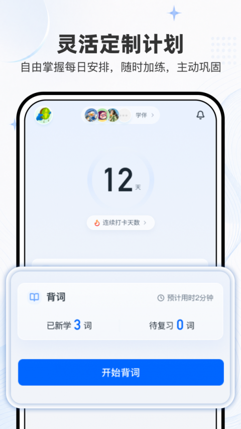 小吉背单词app4
