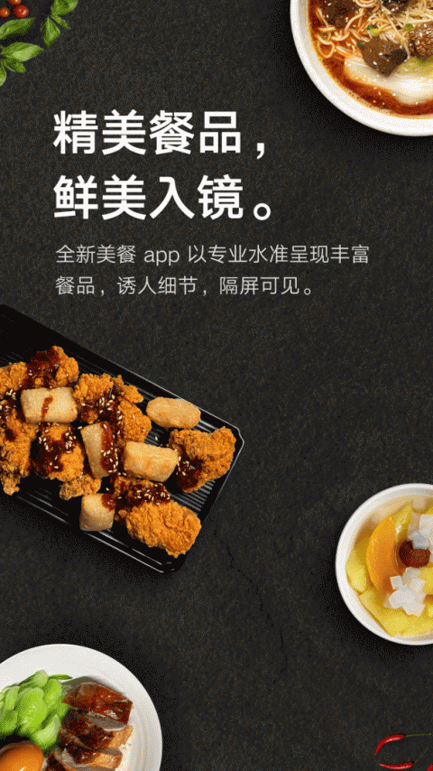 美餐app4