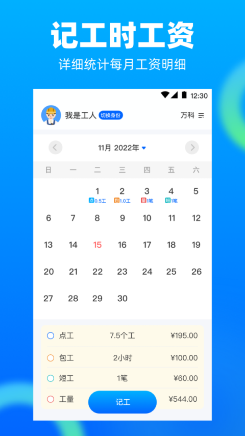 工地记工app3