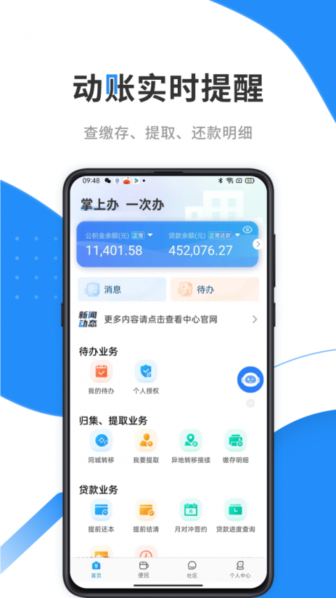 手机公积金官方版3