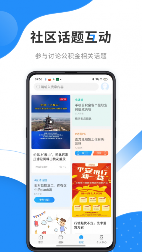 手机公积金官方版1