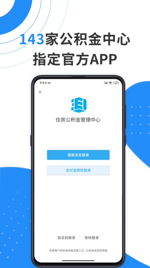 手机公积金官方版4