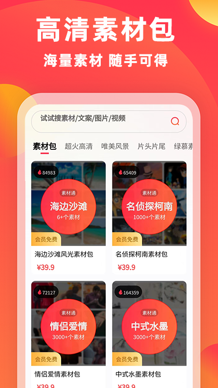 素材通软件2