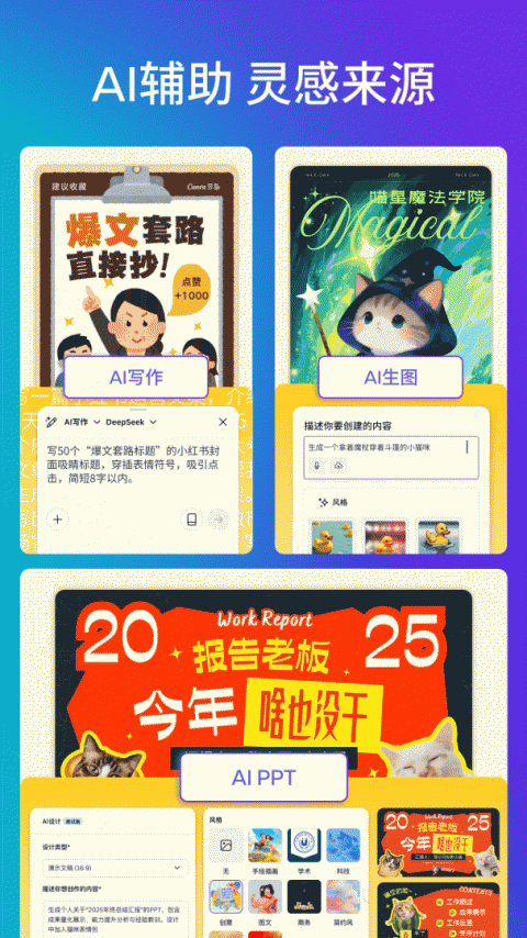 Canva可画app1