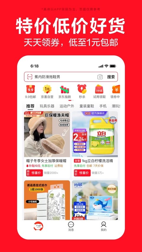 京喜app官方版