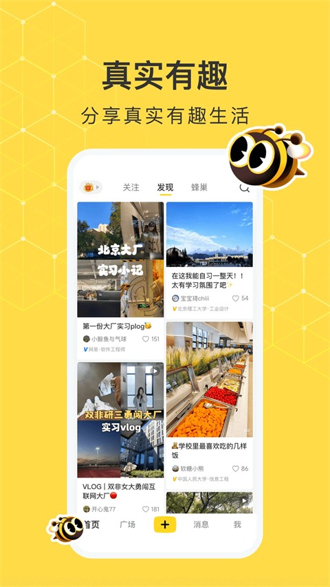 网易小蜜蜂app官方版3