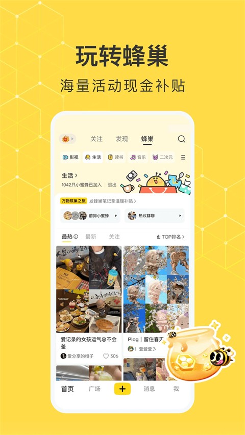 网易小蜜蜂app官方版1