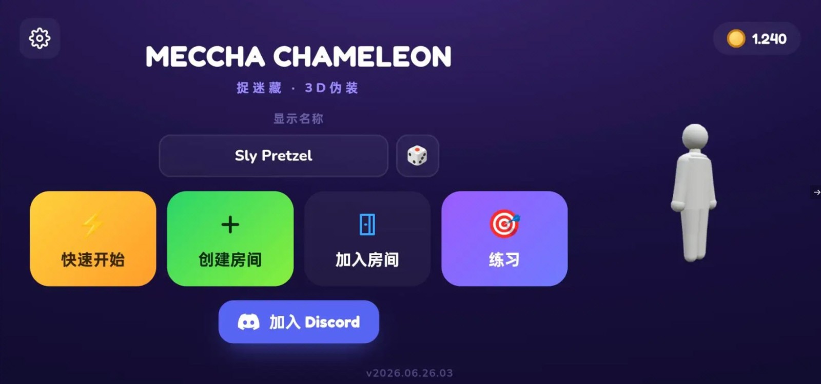 超级变色龙