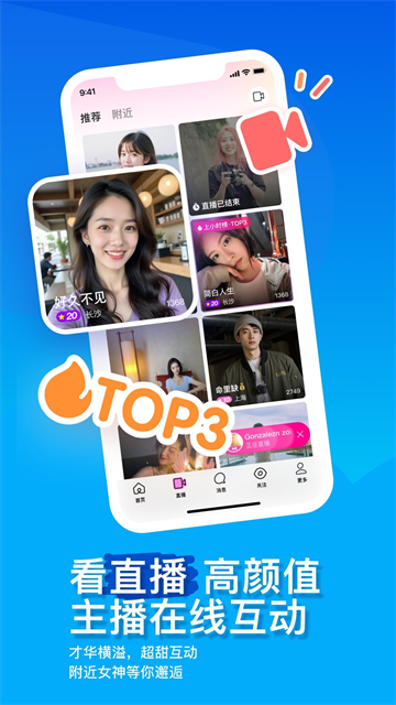 陌陌App3
