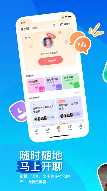 陌陌App5
