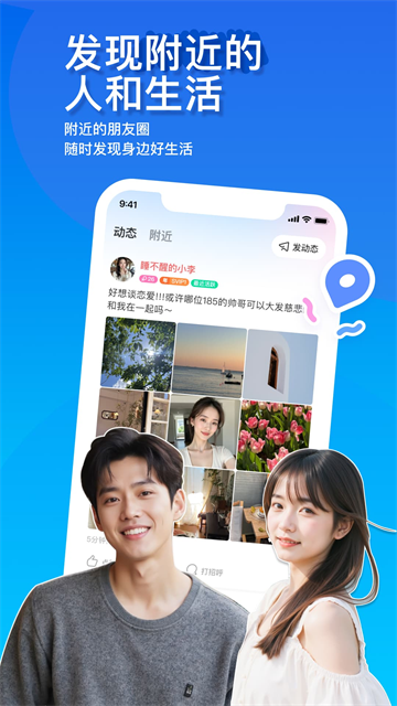 陌陌App4