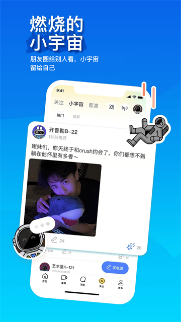 陌陌App2