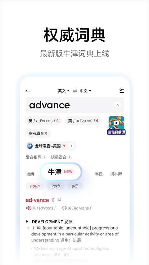 有道词典精简版3