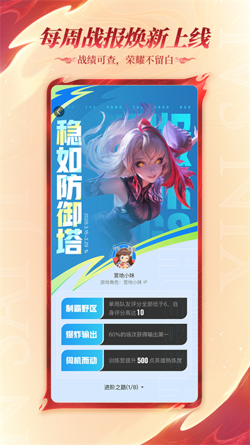 王者营地App截图2