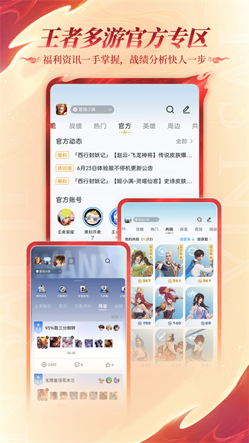 王者营地App截图3