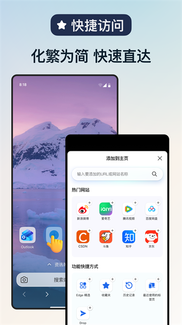 Edge浏览器4