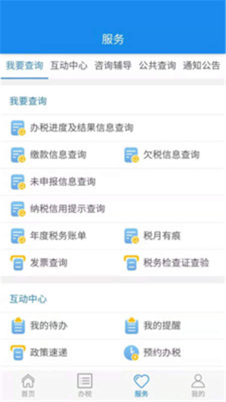 楚税通app1