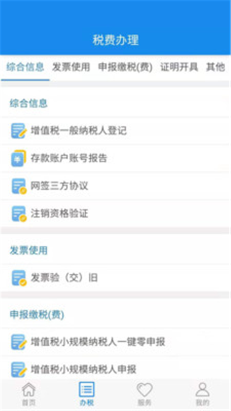 楚税通app3