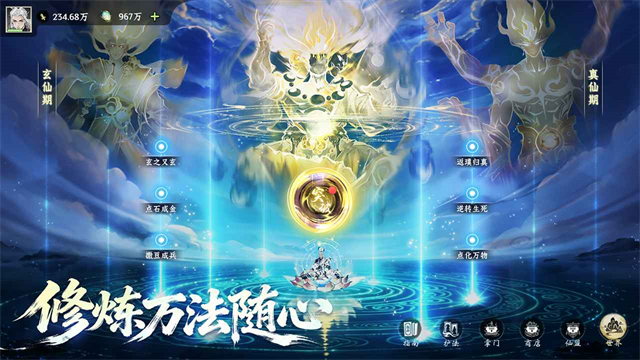 仙界大掌门2