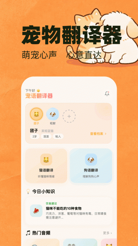 Pet Translator3