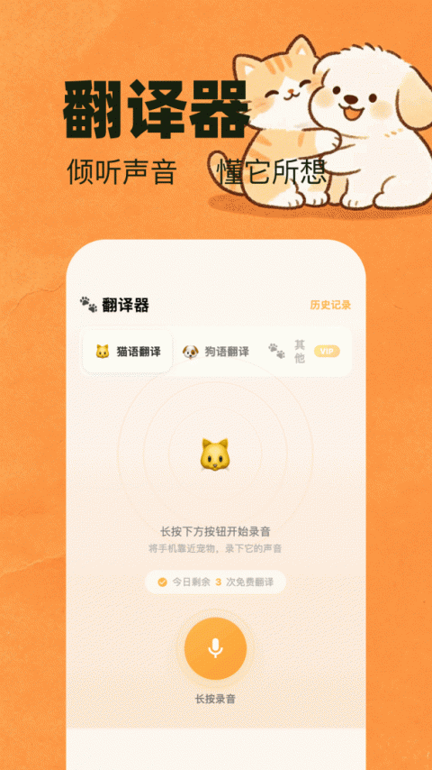 Pet Translator1