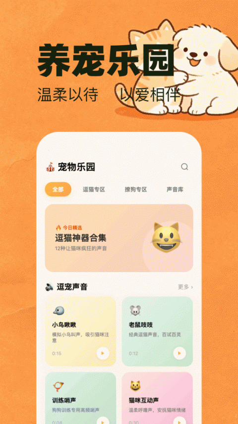 Pet Translator2