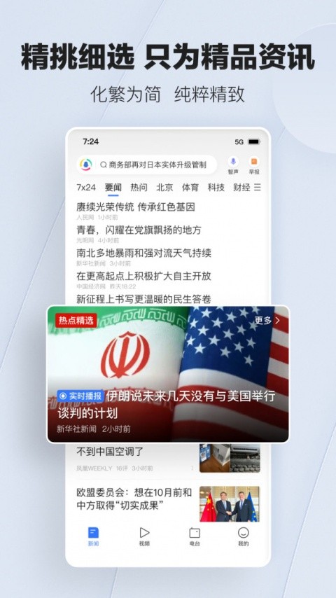 腾讯新闻app4
