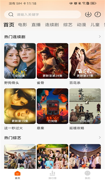 小柿子追剧app官方版截图1