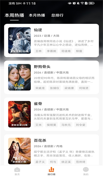 小柿子追剧app官方版截图2