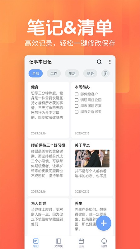 记事本日记APP1